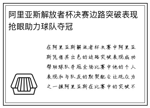阿里亚斯解放者杯决赛边路突破表现抢眼助力球队夺冠
