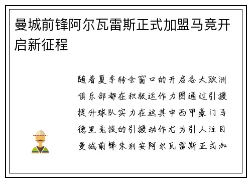 曼城前锋阿尔瓦雷斯正式加盟马竞开启新征程 曼城前锋阿尔瓦雷斯正式加盟马竞开启新征程