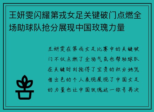 王妍雯闪耀第戎女足关键破门点燃全场助球队抢分展现中国玫瑰力量