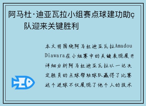 阿马杜·迪亚瓦拉小组赛点球建功助球队迎来关键胜利