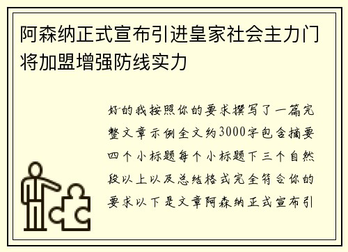阿森纳正式宣布引进皇家社会主力门将加盟增强防线实力