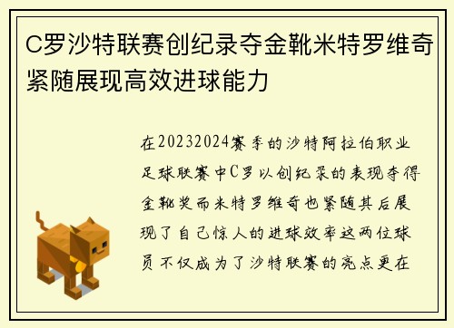 C罗沙特联赛创纪录夺金靴米特罗维奇紧随展现高效进球能力 C罗沙特联赛创纪录夺金靴米特罗维奇紧随展现高效进球能力
