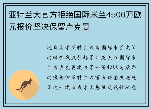 亚特兰大官方拒绝国际米兰4500万欧元报价坚决保留卢克曼 亚特兰大官方拒绝国际米兰4500万欧元报价坚决保留卢克曼