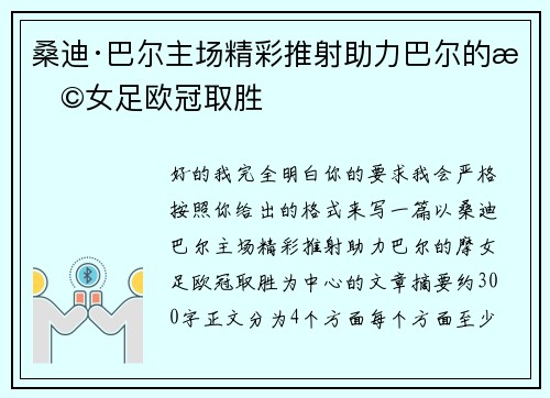 桑迪·巴尔主场精彩推射助力巴尔的摩女足欧冠取胜 桑迪·巴尔主场精彩推射助力巴尔的摩女足欧冠取胜