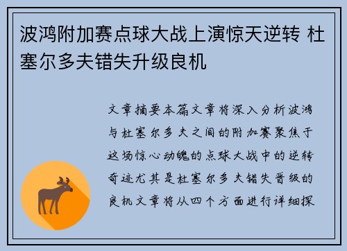 波鸿附加赛点球大战上演惊天逆转 杜塞尔多夫错失升级良机